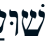 yeshua-hebrew.png